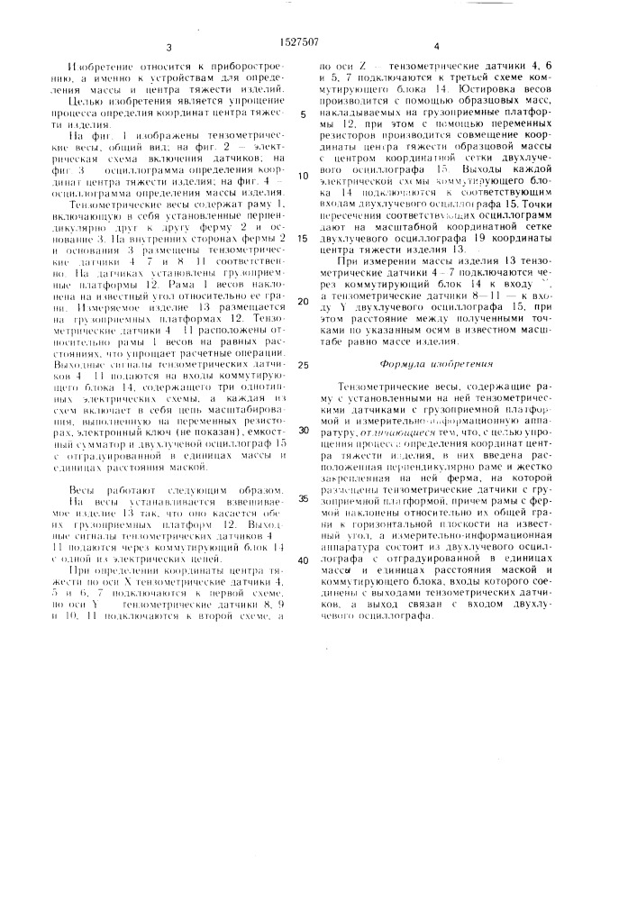 Танзометрические весы (патент 1527507)