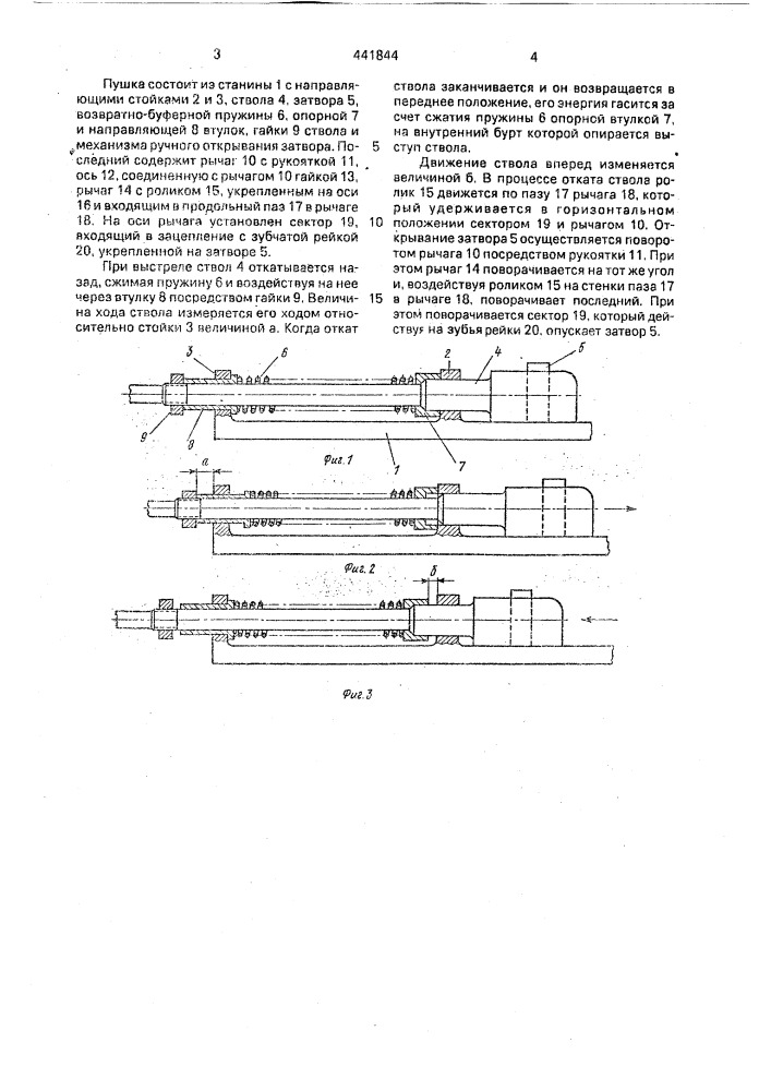 Промышленная пушка для разрушения кольцевых образований во вращающихся обжигательных печах (патент 441844)