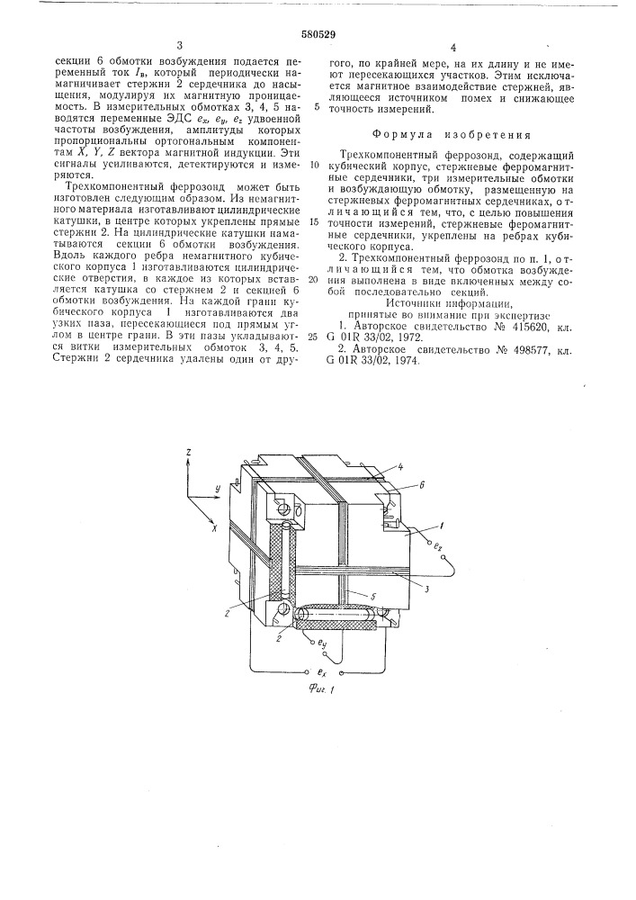 Трехкомпонентный феррозонд (патент 580529)