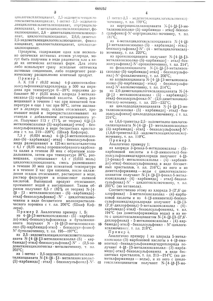 Способ получения арилсульфонилмочевин, содержащих гетероциклические ациламинные группы (патент 469252)