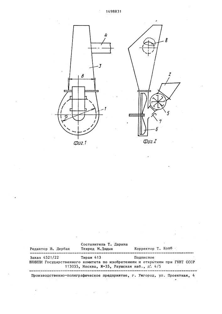 Устройство для рыхления волокнистого материала (патент 1498831)