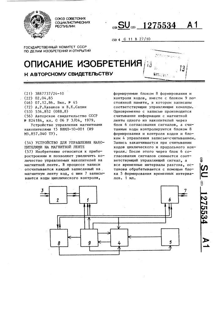 Устройство для управления накопителями на магнитной ленте (патент 1275534)