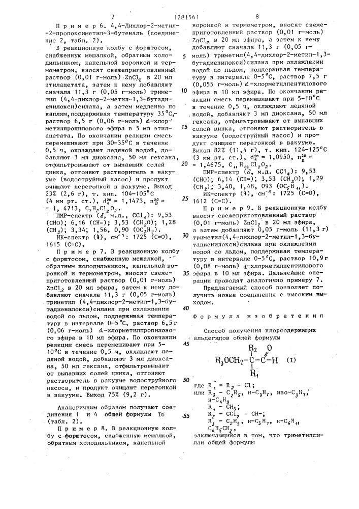 Способ получения хлорсодержащих альдегидов (патент 1281561)