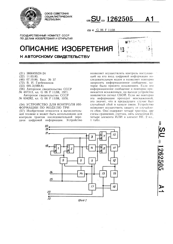 Устройство для контроля информации по модулю три (патент 1262505)