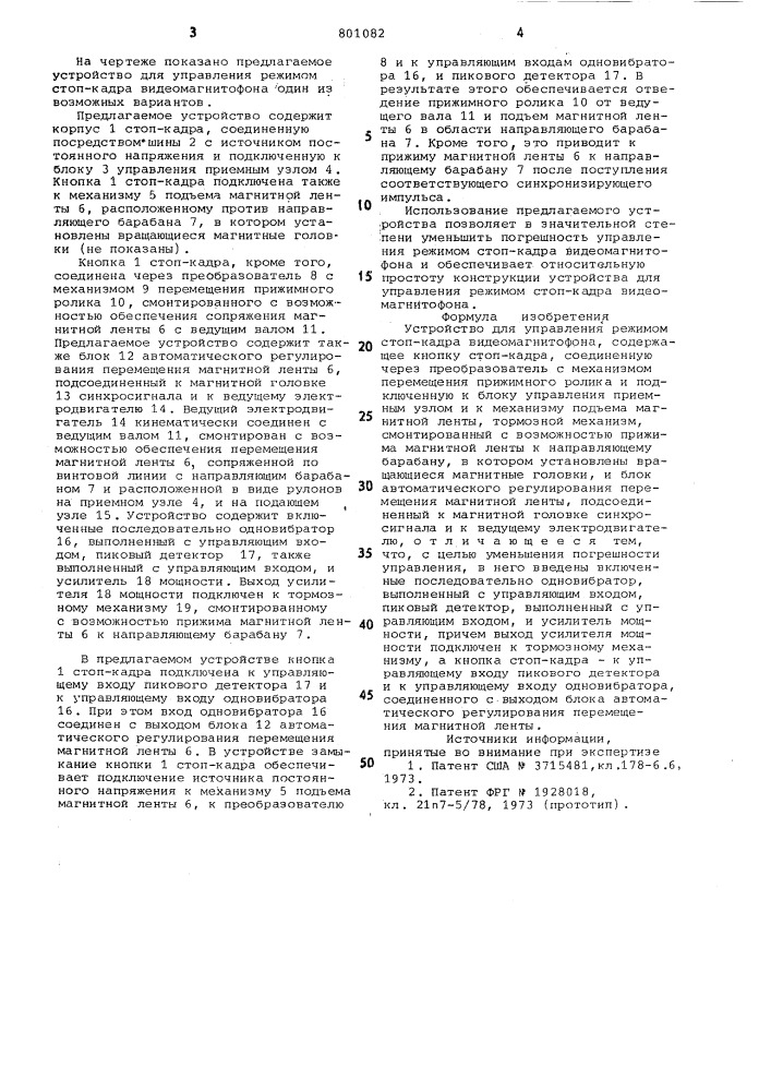 Устройство для управления режи-mom стоп-кадра видеомагнитофона (патент 801082)