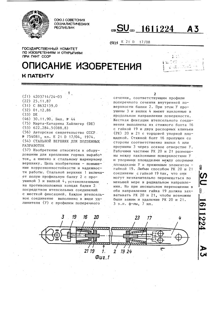 Стальной верхняк для подземных разработок (патент 1611224)