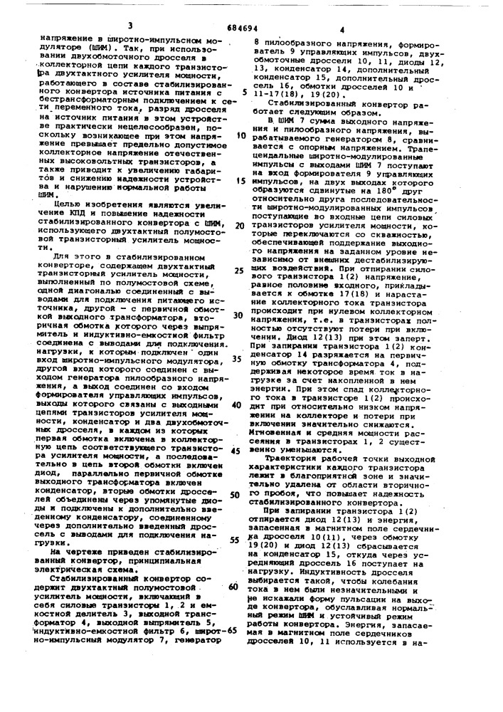 Стабилизированный конвертор (патент 684694)