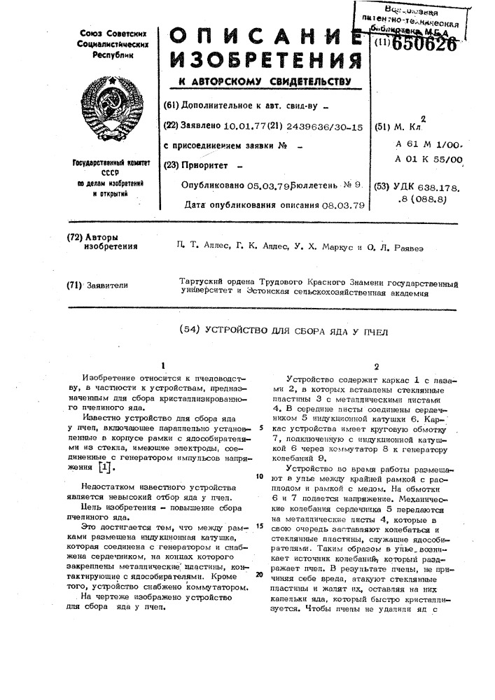 Устройство для сбора яда у пчел (патент 650626)