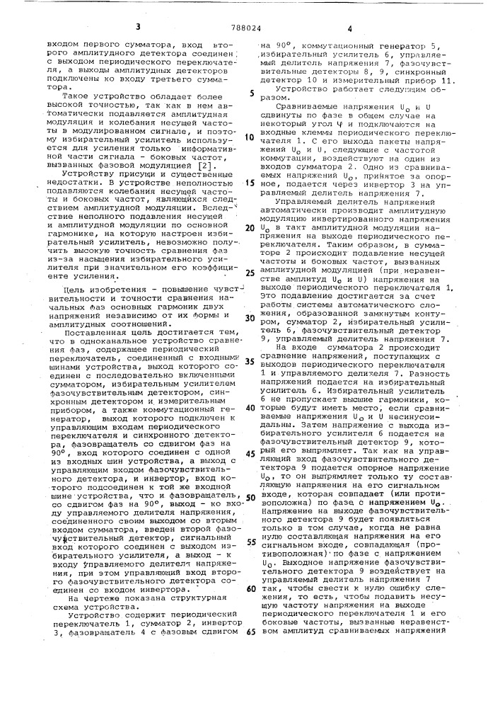 Одноканальное устройство сравнения фаз (патент 788024)