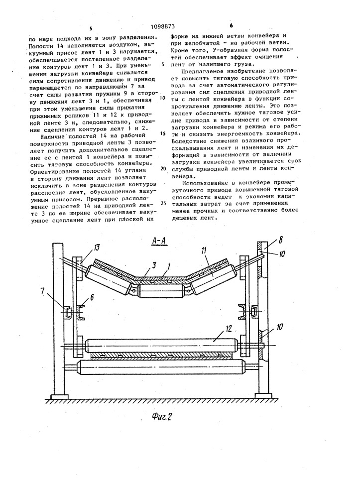 Промежуточный привод ленточного конвейера (патент 1098873)