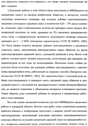 Способ изготовления портландцемента (патент 2333897)