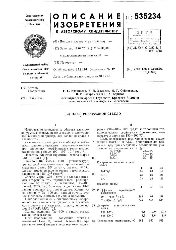 Электровакуумное стекло (патент 535234)