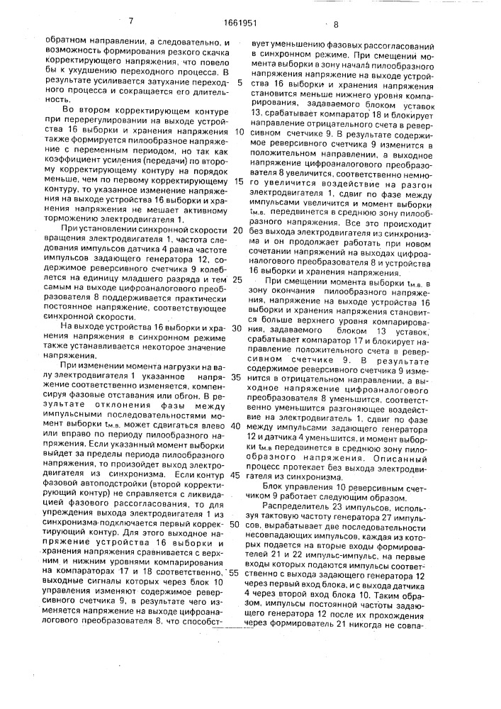 Электропривод постоянного тока (патент 1661951)