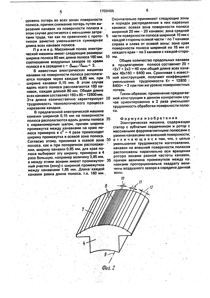 Электрическая машина (патент 1709466)