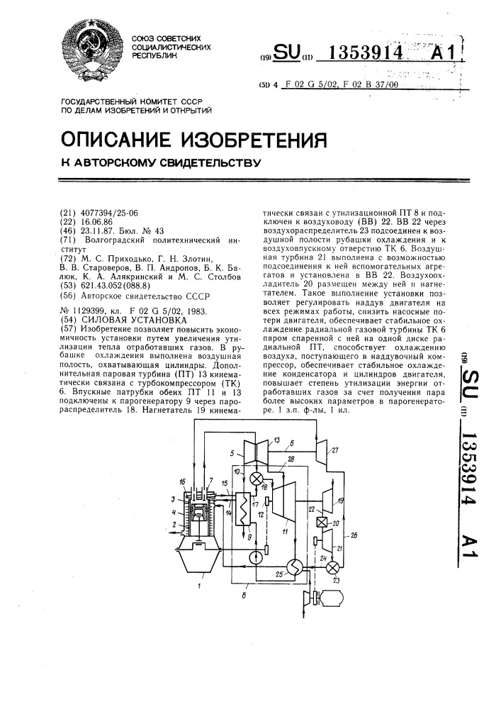 Силовая установка (патент 1353914)