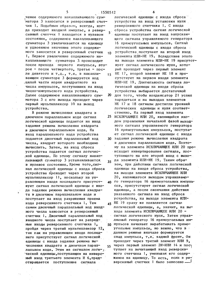 Устройство для вычисления квадрата и квадратного корня (патент 1550512)