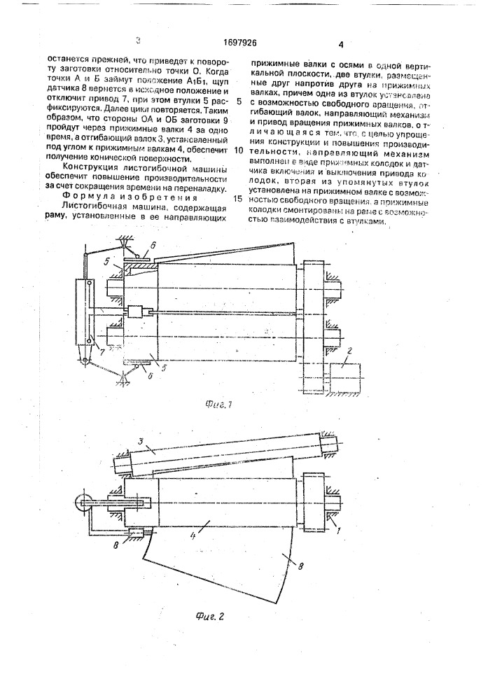 Листогибочная машина (патент 1697926)