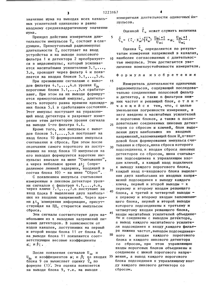 Измеритель длительности одиночных радиоимпульсов (патент 1223167)