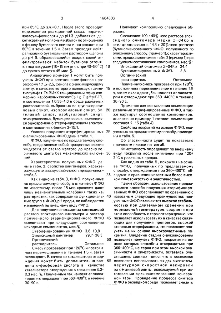 Способ получения этерифицированных фенолформальдегидных олигомеров (патент 1664803)