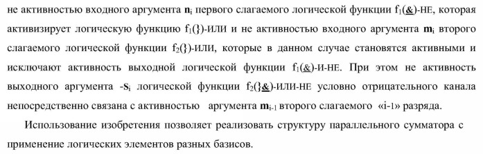 Функциональная структура параллельного сумматора с предварительно вводимыми переносами (варианты) (патент 2381545)