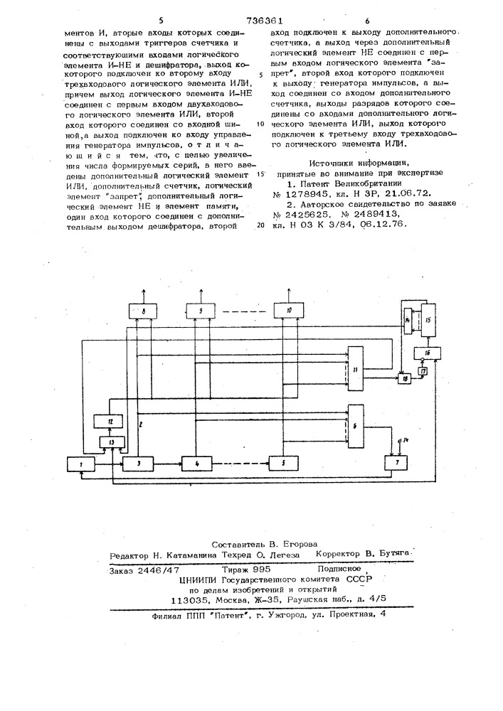 Формирователь серий импульсов (патент 736361)