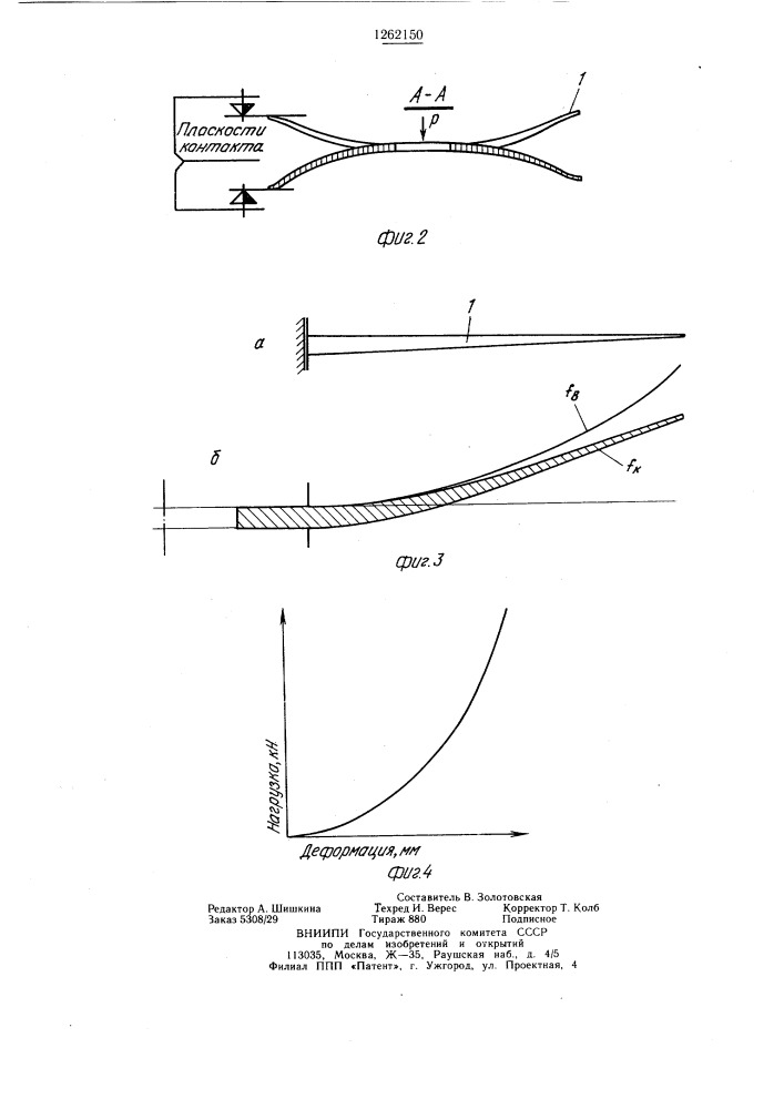 Тарельчатая пружина (патент 1262150)