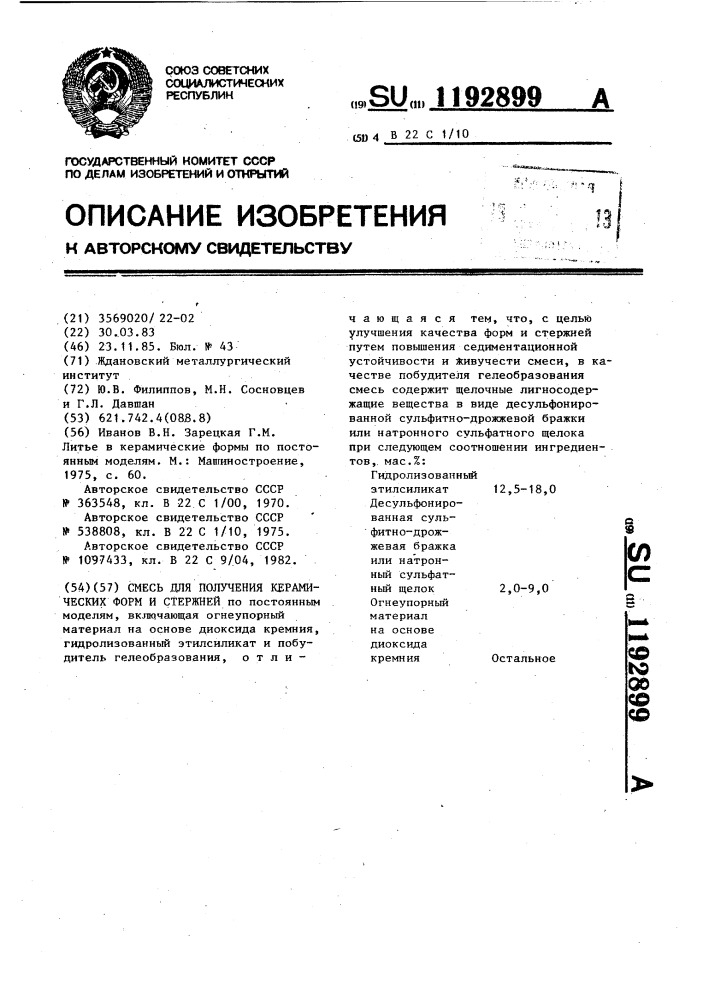 Смесь для получения керамических форм и стержней (патент 1192899)