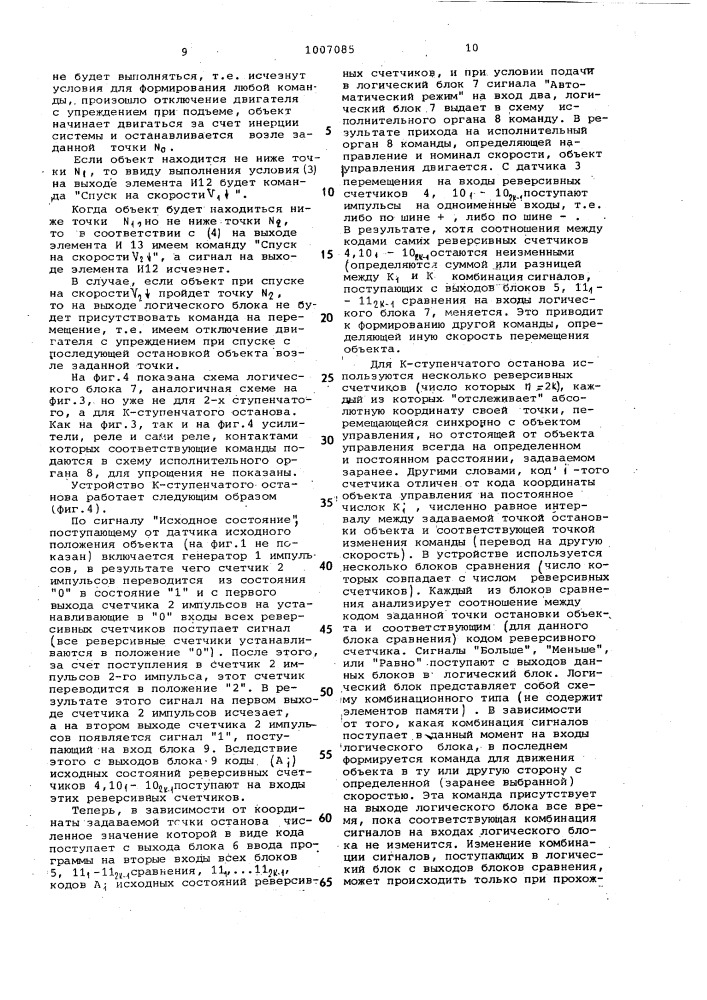 Счетно-импульсное устройство для программного управления объектом с к-ступенчатым остановом (патент 1007085)
