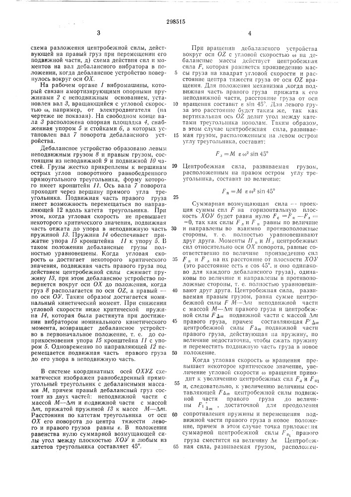 Инерционный вибратор с выдвижным дебалансом (патент 298515)