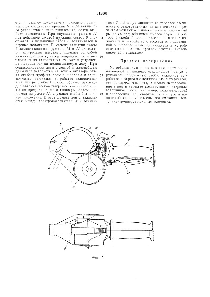 Устройство для подвязывания растений к шпалерной проволоке (патент 315461)