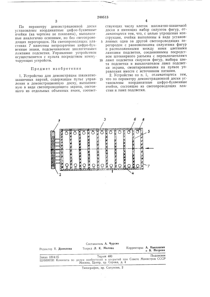 Устройство для демонстрации шахматно-шашечныхпартий (патент 240513)