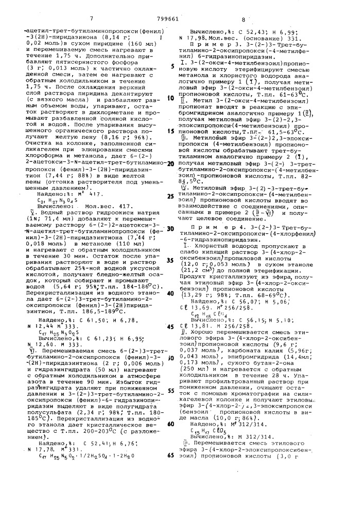 Способ получения гидразинопири-дазинов (патент 799661)