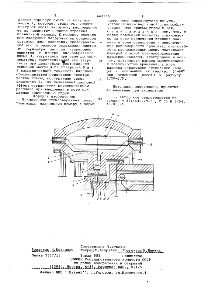 Прямоточная стекловаренная печь (патент 660945)