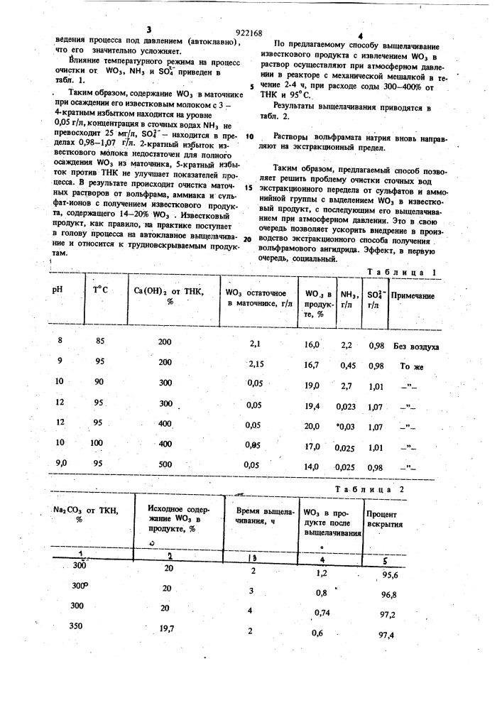 Способ очистки сточных вод (патент 922168)