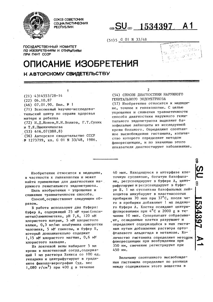 Устройство для диагностирования опорного блока вращающейся печи (патент 1534263)