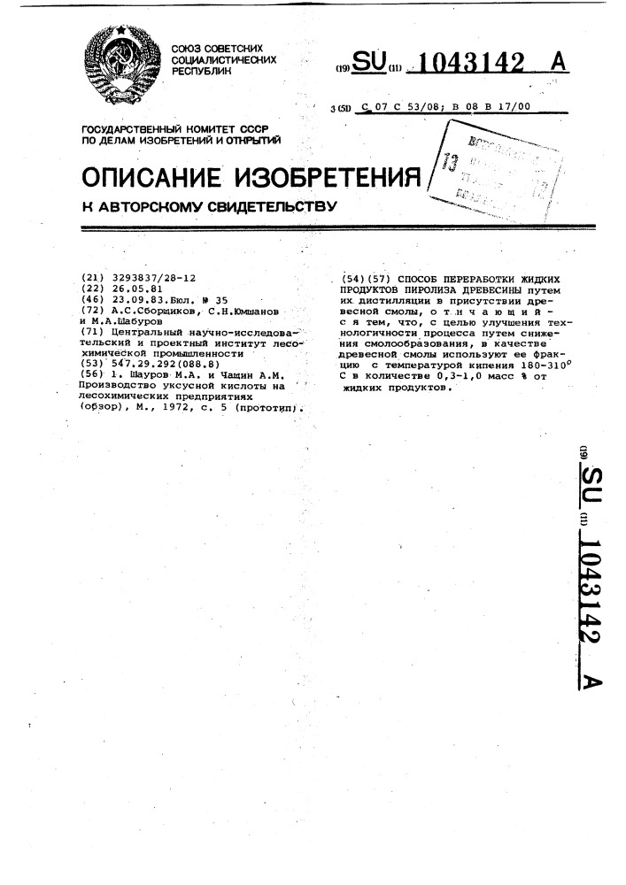 Способ переработки жидких продуктов пиролиза древесины (патент 1043142)