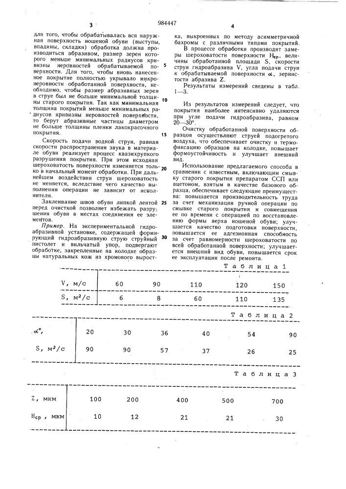 Способ обработки наружной поверхности ношеной обуви (патент 984447)