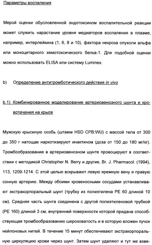 Замещенные (оксазолидинон-5-ил-метил)-2-тиофен-карбоксамиды и их применение в сфере свертывания крови (патент 2481344)