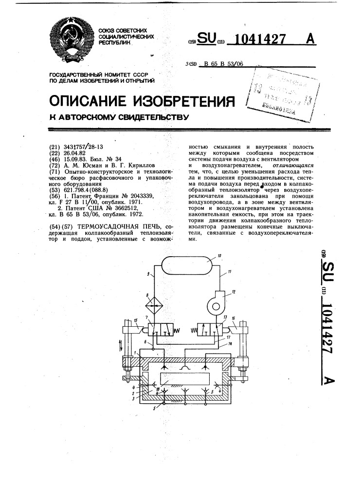 Термоусадочная печь (патент 1041427)