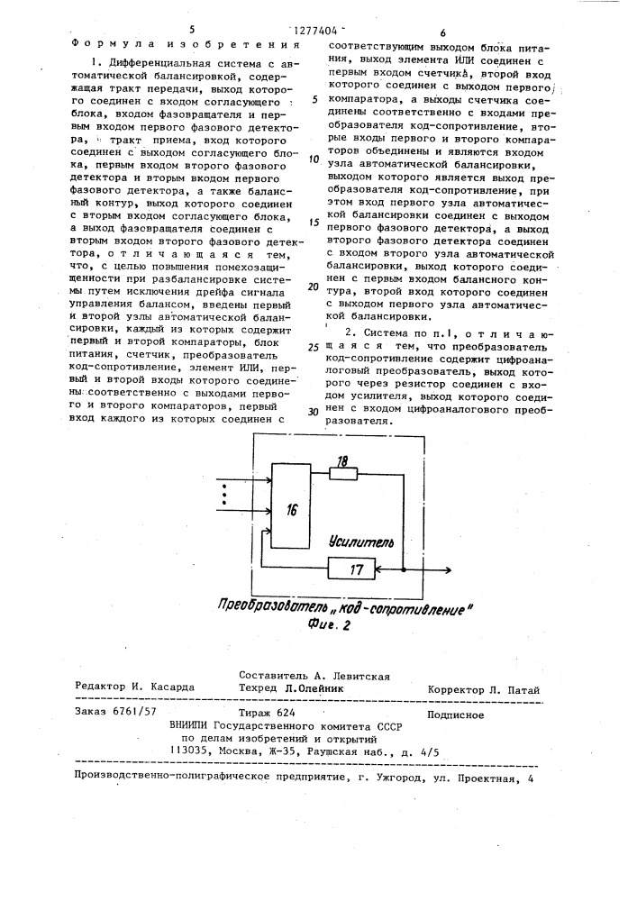 Дифференциальная система с автоматической балансировкой (патент 1277404)