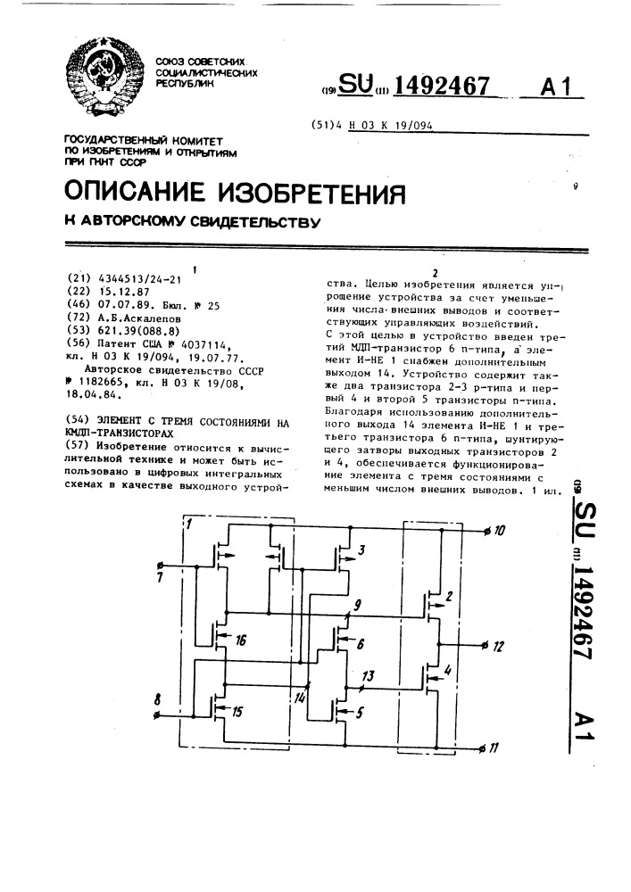 Элемент с тремя состояниями на кмдп-транзисторах (патент 1492467)