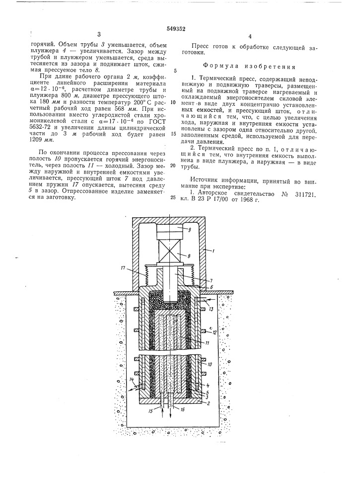 Термический пресс (патент 549352)