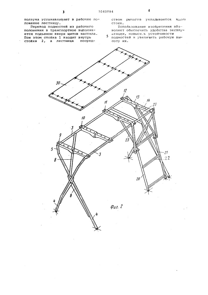 Складные подмости (патент 1040084)