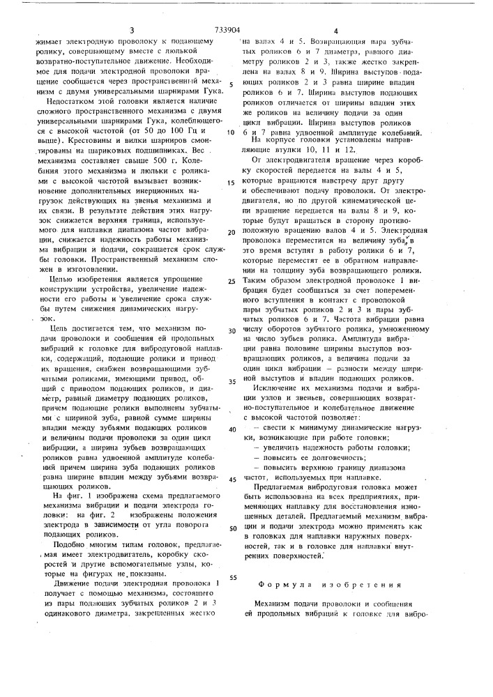 Механизм подачи проволоки и сообщения ей продольных вибраций (патент 733904)