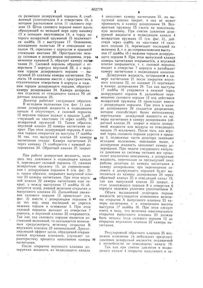 Дозатор для однолинейной системы смазки (патент 662778)