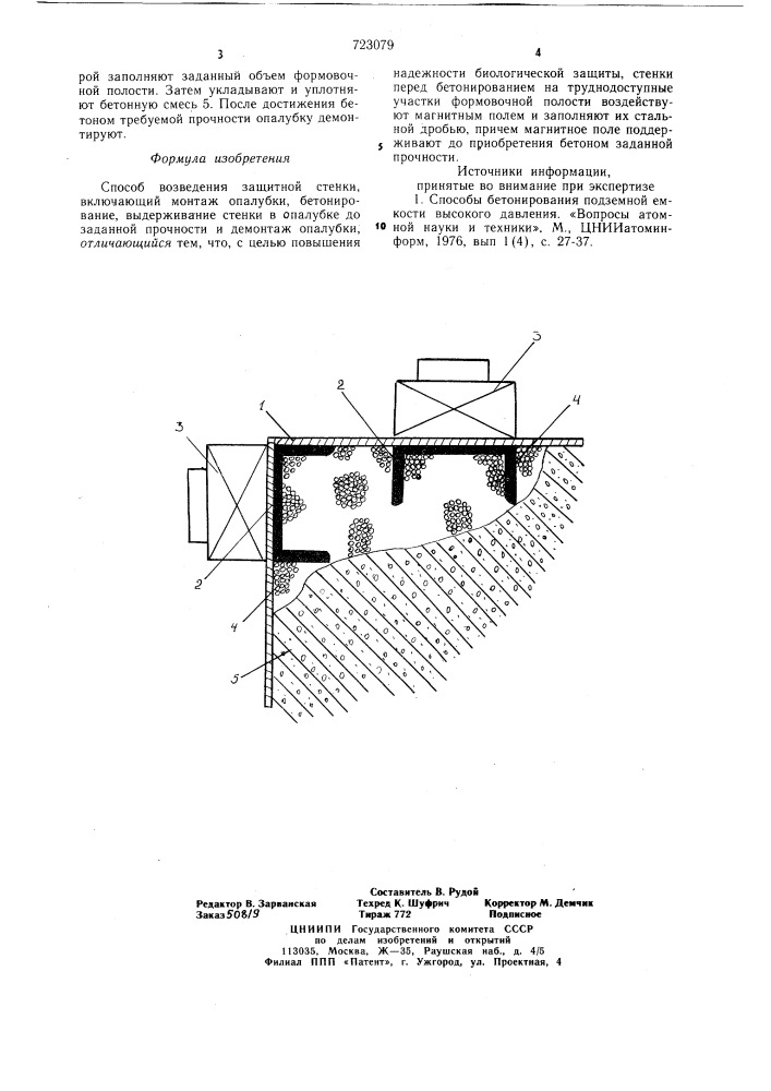 Способ возведения защитной стенки (патент 723079)