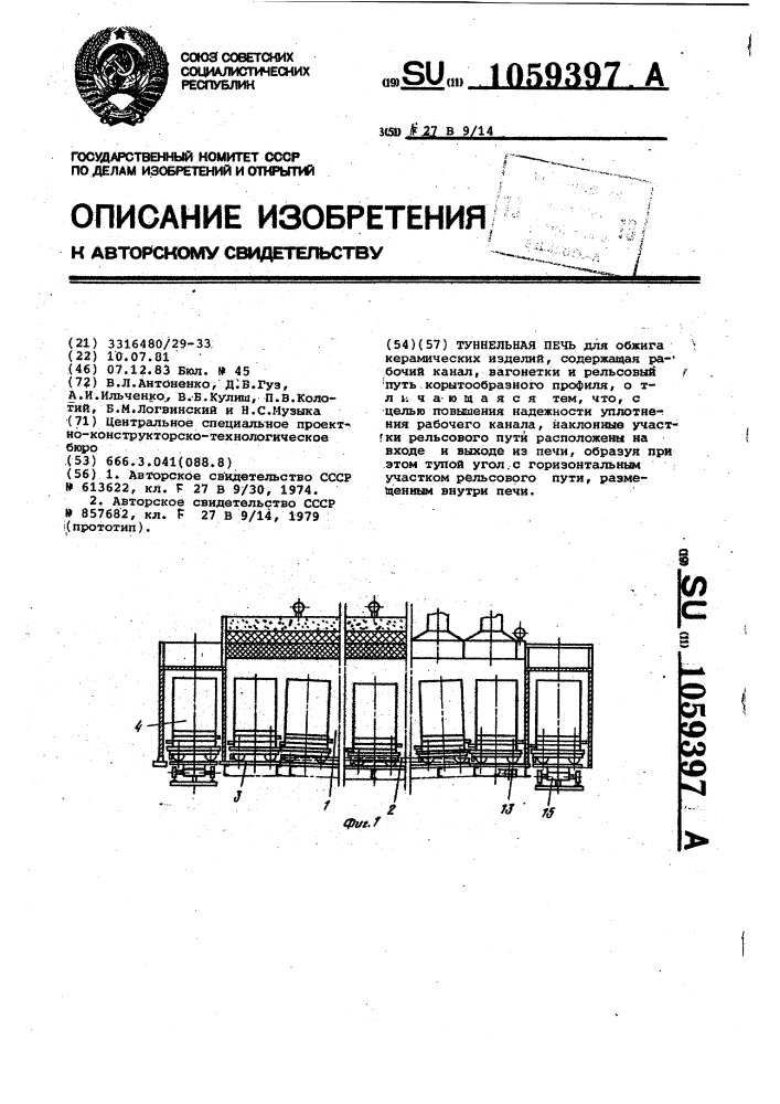 Туннельная печь (патент 1059397)