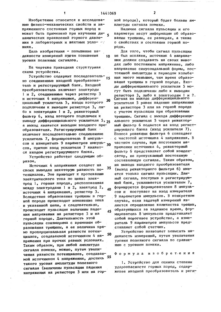 Устройство для оценки степени удароопасности горных пород (патент 1441069)