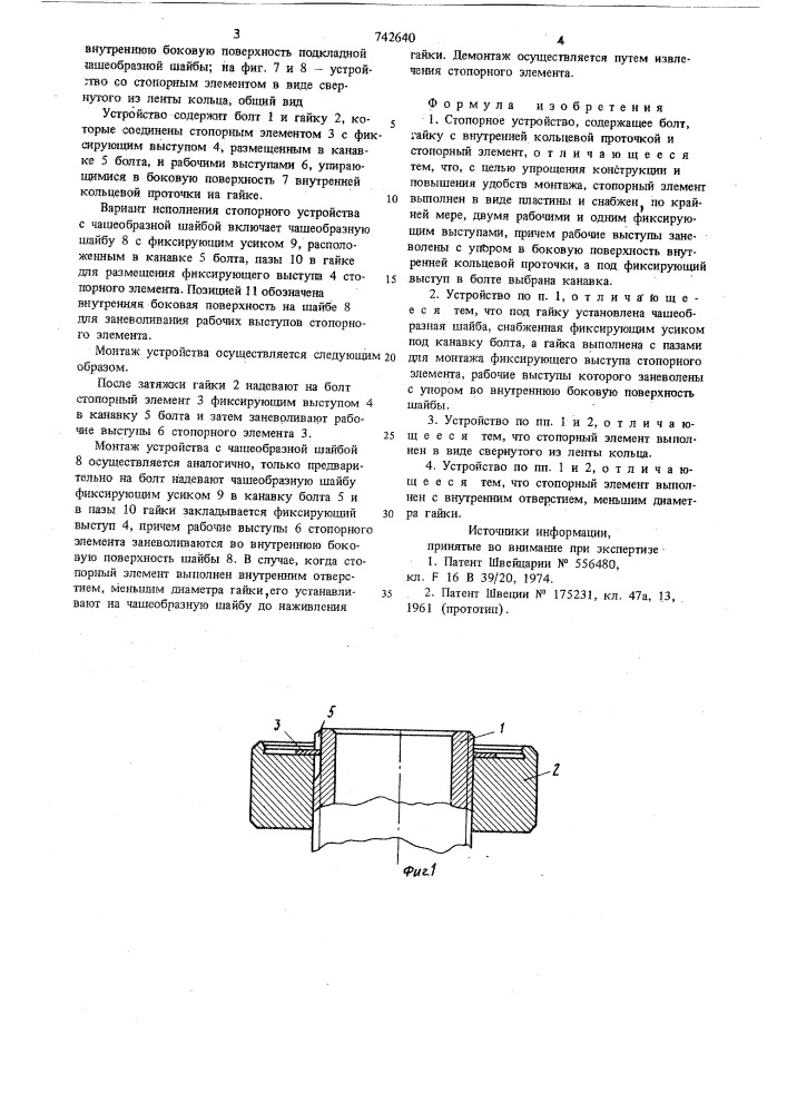 Стопорное устройство (патент 742640)