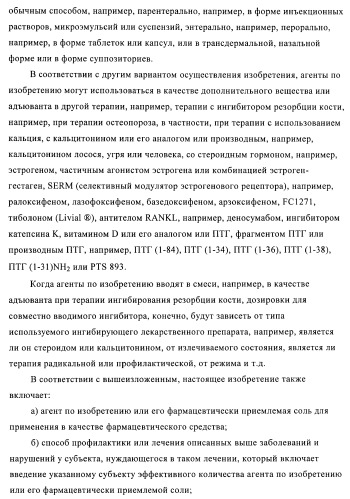 Производные бензохиназолина и их применение для лечения костных нарушений (патент 2416602)